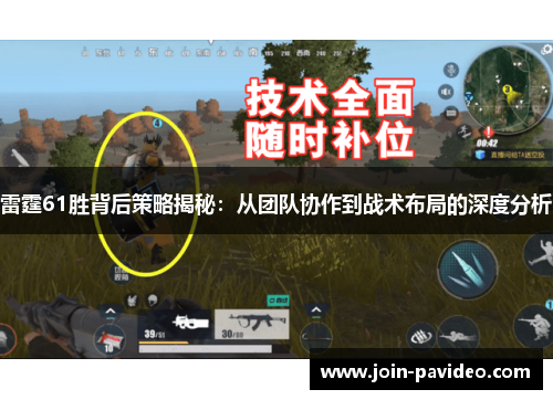 雷霆61胜背后策略揭秘:从团队协作到战术布局的深度分析 雷霆61胜背后策略揭秘:从团队协作到战术布局的深度分析