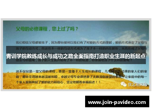 青训学院教练成长与成功之路全面指南打造职业生涯的新起点 青训学院教练成长与成功之路全面指南打造职业生涯的新起点