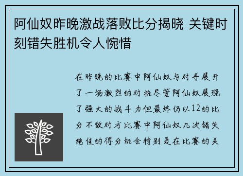阿仙奴昨晚激战落败比分揭晓 关键时刻错失胜机令人惋惜