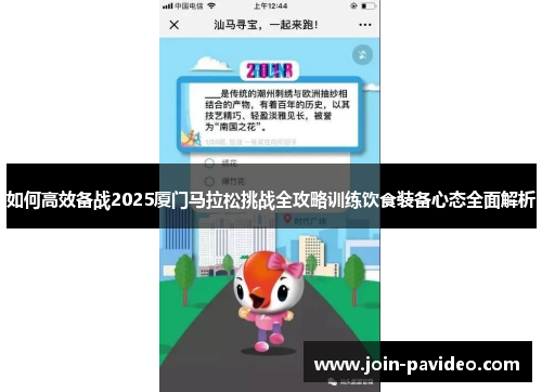 如何高效备战2025厦门马拉松挑战全攻略训练饮食装备心态全面解析 如何高效备战2025厦门马拉松挑战全攻略训练饮食装备心态全面解析