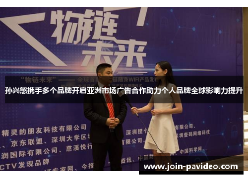孙兴慜携手多个品牌开启亚洲市场广告合作助力个人品牌全球影响力提升 孙兴慜携手多个品牌开启亚洲市场广告合作助力个人品牌全球影响力提升
