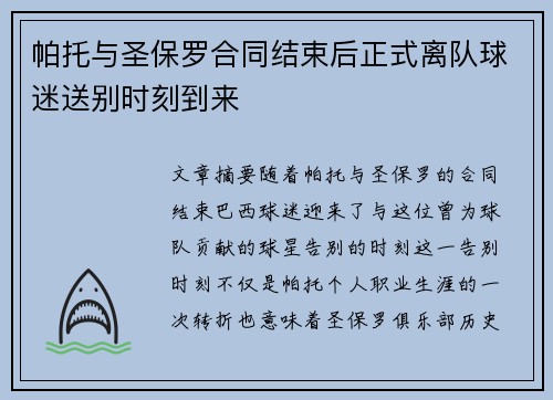 帕托与圣保罗合同结束后正式离队球迷送别时刻到来 帕托与圣保罗合同结束后正式离队球迷送别时刻到来