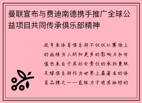 曼联宣布与费迪南德携手推广全球公益项目共同传承俱乐部精神 曼联宣布与费迪南德携手推广全球公益项目共同传承俱乐部精神