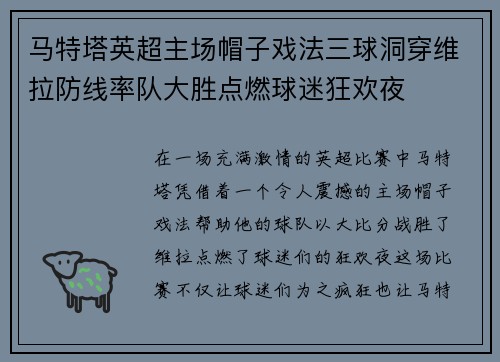 马特塔英超主场帽子戏法三球洞穿维拉防线率队大胜点燃球迷狂欢夜