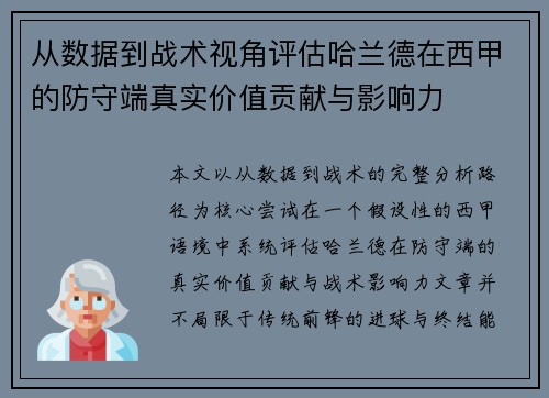 从数据到战术视角评估哈兰德在西甲的防守端真实价值贡献与影响力