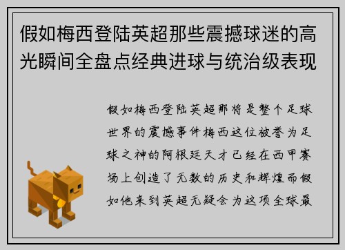 假如梅西登陆英超那些震撼球迷的高光瞬间全盘点经典进球与统治级表现 假如梅西登陆英超那些震撼球迷的高光瞬间全盘点经典进球与统治级表现