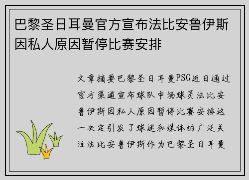 巴黎圣日耳曼官方宣布法比安鲁伊斯因私人原因暂停比赛安排 巴黎圣日耳曼官方宣布法比安鲁伊斯因私人原因暂停比赛安排